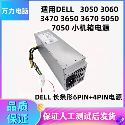 戴尔305070507060H240ES-02电源