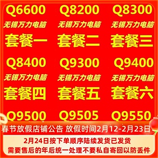 酷睿2四核Q6600 8200 8300 8400 Q9650 9400 9500 Q9550 775针CPU