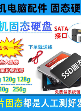固态硬盘30 60G 120G 256G 240G 128G 480G笔记本台式机SSDSATA23