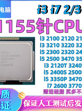 英特尔i3/i7i5台式机CPU1155针