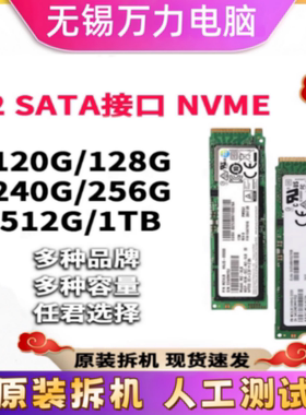 M.2固态NVME协议128G 256G 512G 1T笔记本台式固态硬盘三星970980
