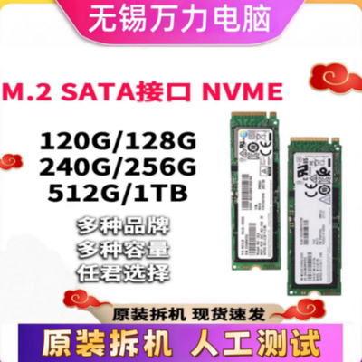 m.2固态硬盘128G256G笔记本台式