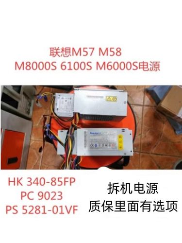 联想PC9023HK340-85FP电源梯形
