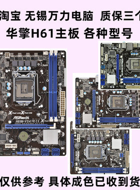 华擎 H61M-VS4 主板H61M-VS3 H61M-VS H61M-VG4 B75 PS4集显DDR3