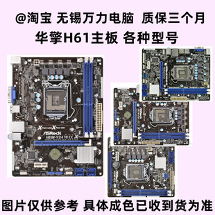 主板H61M 华擎 PS4集显DDR3 VS4 VG4 VS3 H61M