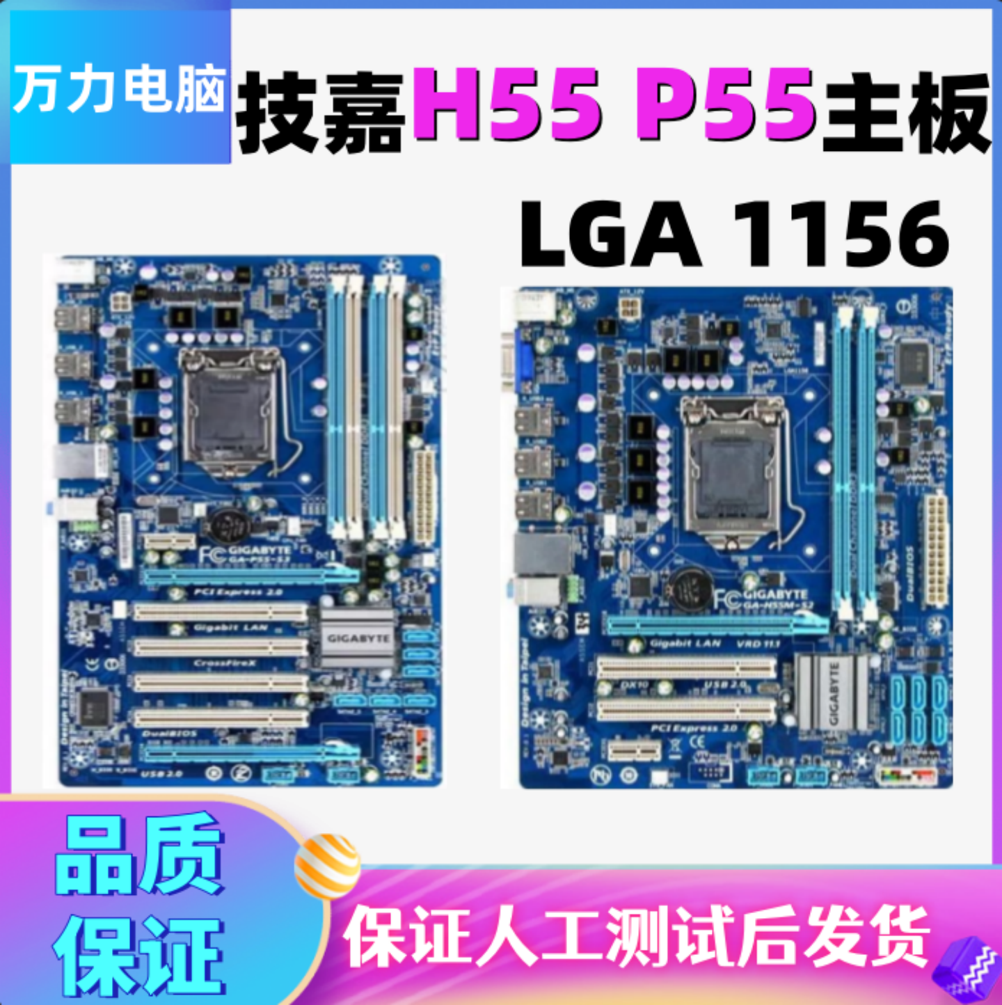 技嘉品牌P55-S3 UD3LUD3R UD4UD6USB3L UD3H2H H55M-S2D2S2VH主板