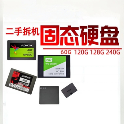 拆机SATA接口固态硬盘120G240G
