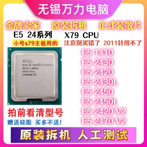 E5-14102420243024501356CPU