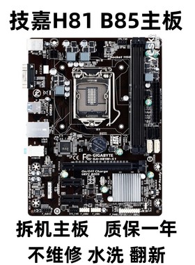 Gigabyte/技嘉 H81M-DS2/S1主板 B85M-D2V D3V DS3H B85-HD3 1150