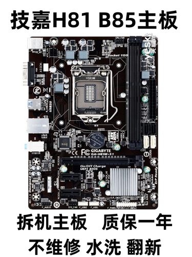 Gigabyte/技嘉 H81M-DS2/S1主板 B85M-D2V D3V DS3H B85-HD3 1150-封面