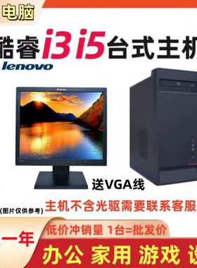联想品牌机套装i3i5i7雕刻机