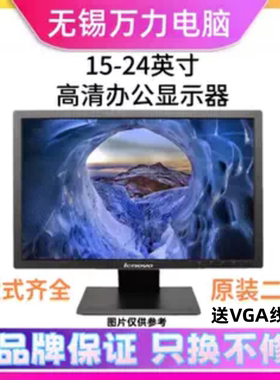 联想17寸19寸20寸22寸LED