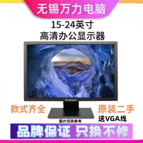 联想17寸19寸20寸22寸LED