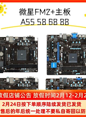MSI/微星 A68HM-E33 V2 A55M-E33 A88XM-E45 A58 68HM-P33 V2主板
