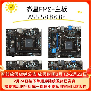MSI/微星 A68HM-E33 V2 A55M-E33 A88XM-E45 A58 68HM-P33 V2主板