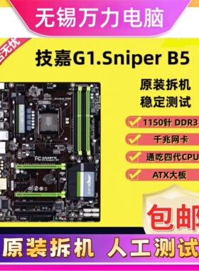 Gigabyte/技嘉 G1.Sniper B5 B6 H6  Z6 B7  Z97原装拆机电脑主板