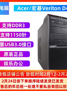 Acer/宏碁Veriton D430主机台式电脑H81 1150针适配i3 i5 i7四代