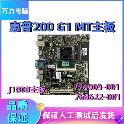 惠普200G1MT台式主板J2900