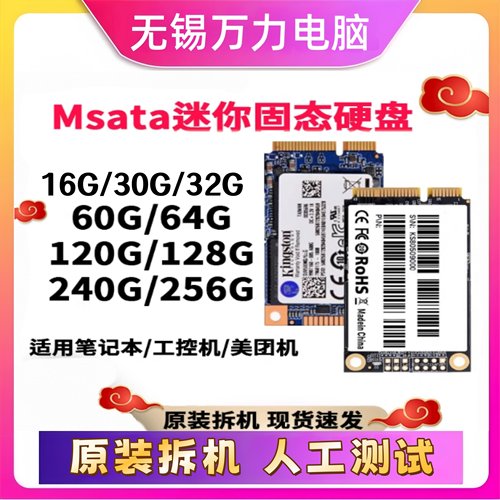 品牌固态硬盘60G64G128G256G