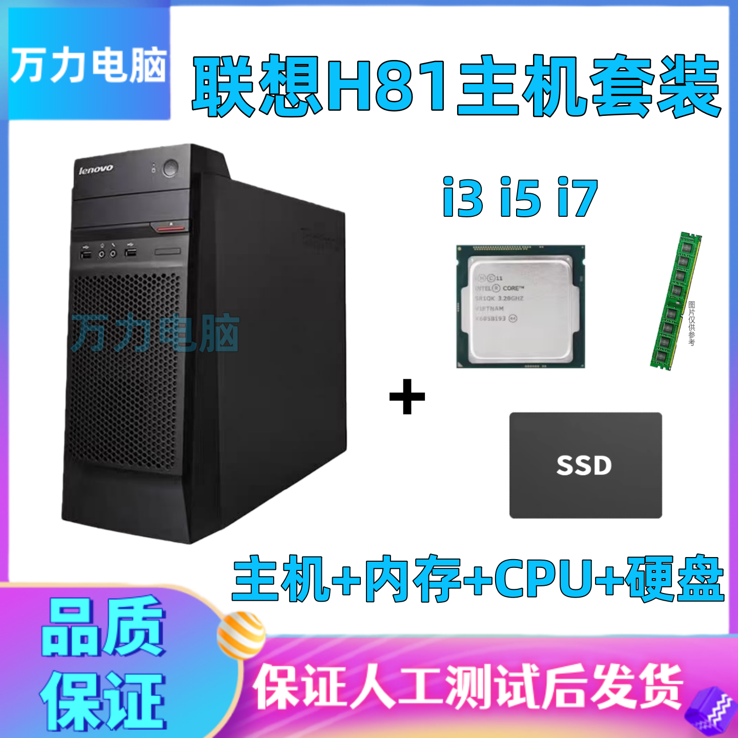 联想套装主机H81 整机商务办公学习培训网课数控电脑家用i3 i5 i7