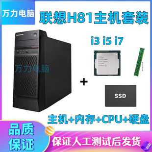 整机商务办公学习培训网课数控电脑家用i3 主机H81 联想套装
