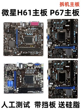 微星B75MA-E33/31主板H61M-E33 H61M-P20 P23 P35H61M-S26 1155针