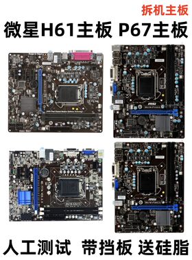 微星H61P67主板H61M-E33B75