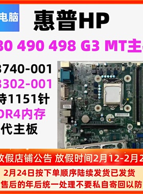 原装惠/普480 490 498 G3 MT 主板MS-7A00 793302-001 793741-001