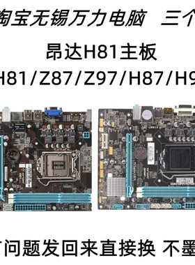 包邮Onda/昂达 H81C 昂达H81M H81N Z87 Z97 H87 H97主板1150针D3