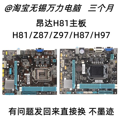 Onda/昂达H81Z87Z97主板1150针