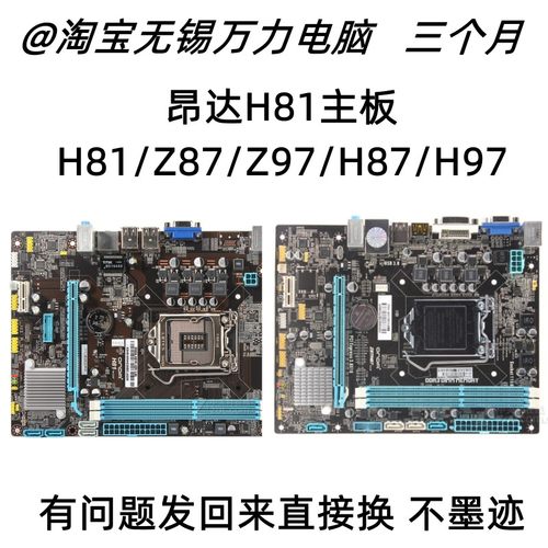 Onda/昂达H81Z87Z97主板1150针