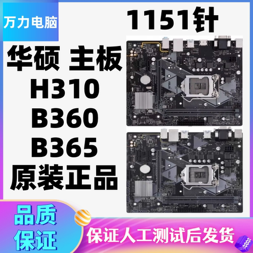 华硕PRIMEH310M-A/E/F/K主板