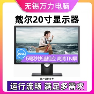 20英寸宽屏可壁挂 Dell 2014HF E2016HV 办公工业设备显示器 戴尔