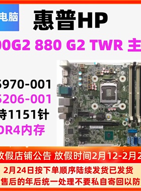 HP/惠普 800G2 880 G2 TWR 大主板795206-001 795970-001原装正品