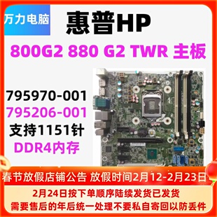 HP/惠普 800G2 880 G2 TWR 大主板795206-001 795970-001原装正品