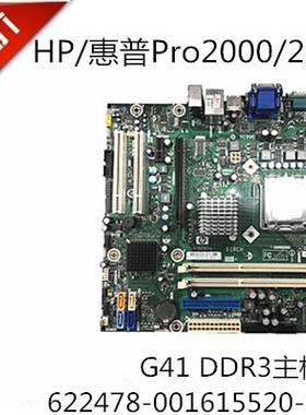 原装拆机HP PRO 2000/2080MT622478-001 615520-001 G41主板