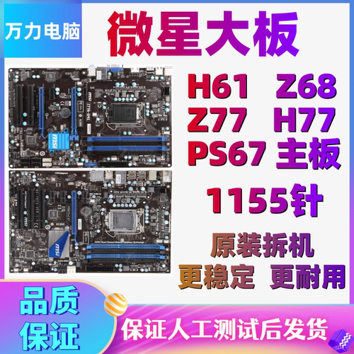 微星ZH77APLUSP67A主板