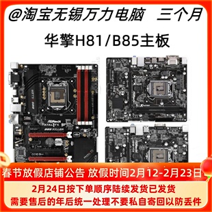 ASROCK/华擎科技 H81M-VG4 R2.0 B95M-DGS H81M-DGS主板B85-PRO4