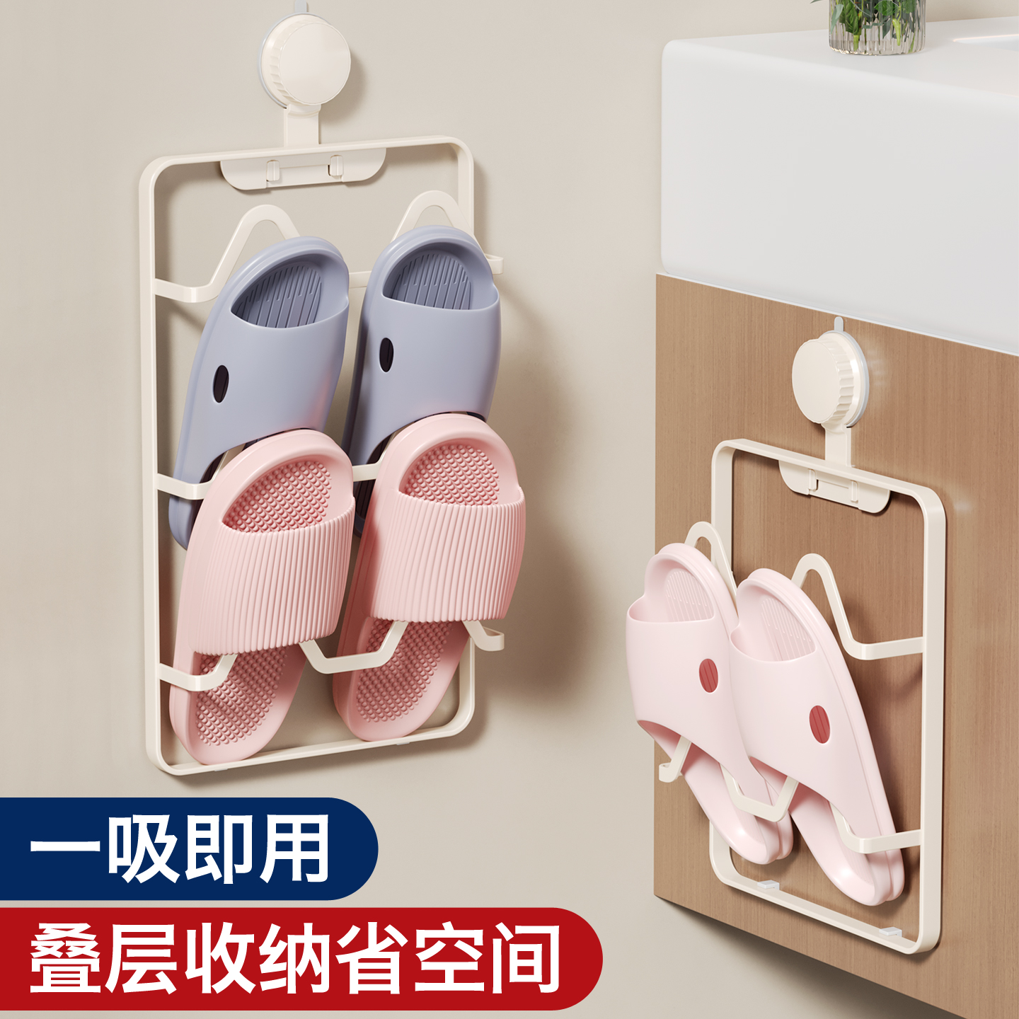 奶白吸盘拖鞋架免打孔收纳