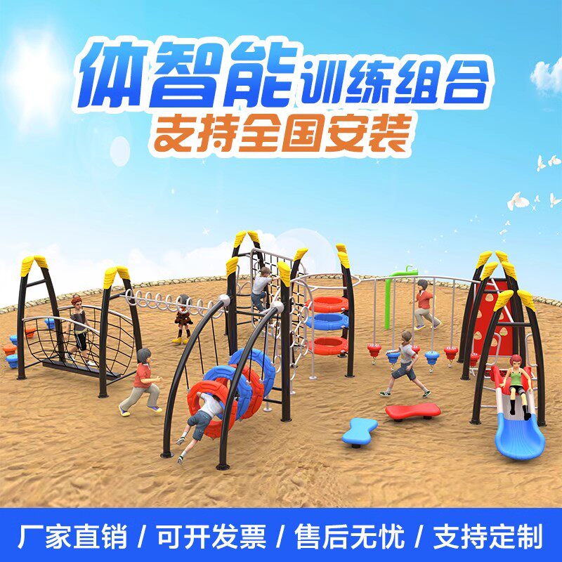 幼儿园户外体能训练器材儿童秋千攀爬架组合小区大型体育活动器械