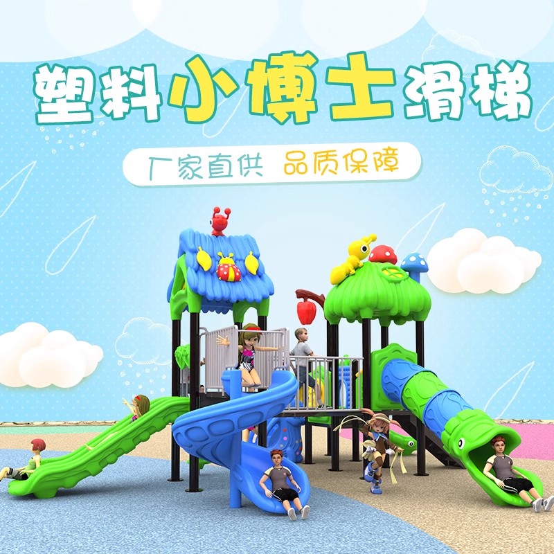 幼儿园大型滑滑梯儿童室外小博士秋千组合玩具小区户外游乐设备