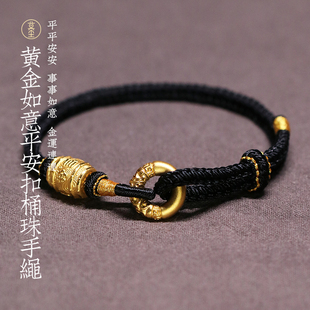 一桶金黄金手链男款足金999转运珠编织本命年红绳如意平安扣手绳