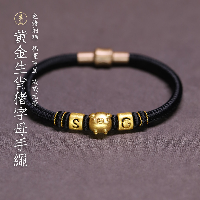 黄金手绳金猪字母青丝手链情侣
