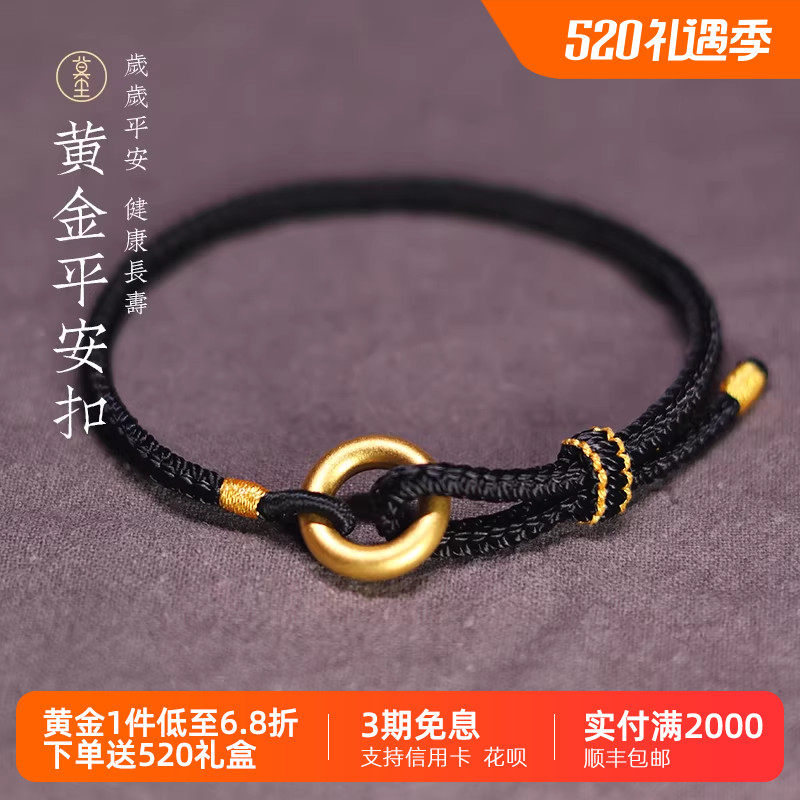 黄金平安扣手链男士女手工编织本命红黑绳小克重足金999情侣手链