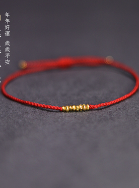 碎碎金黄金手链好事发生实心岁岁金足金超细男女本命红绳情侣手绳