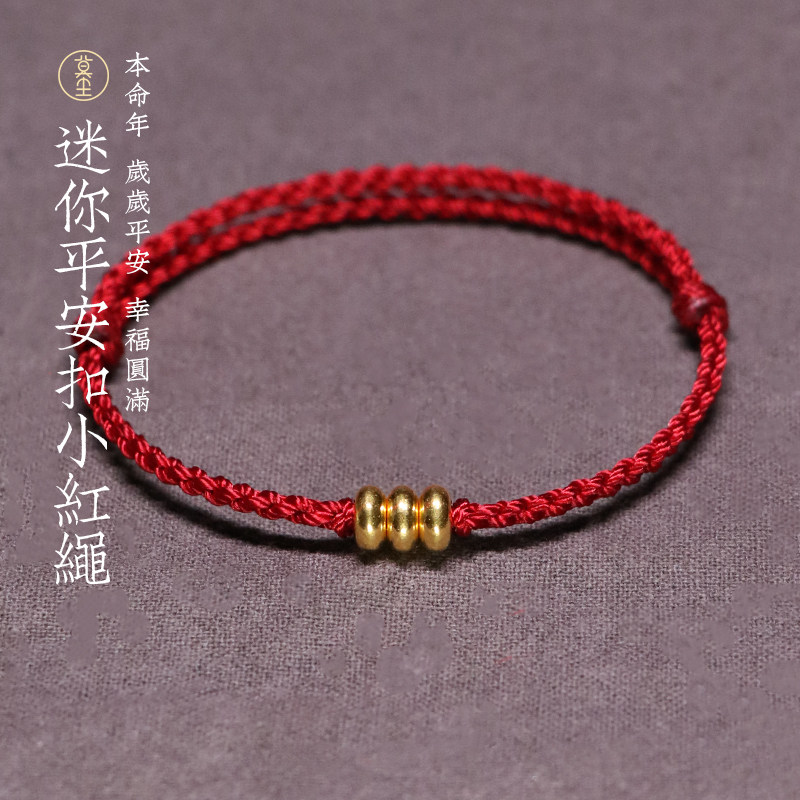 莫尘 黄金手绳转运珠男女足金平安扣本命年红绳手工编织情侣手链