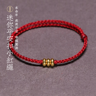 莫尘 黄金手绳转运珠男女足金平安扣本命年红绳手工编织情侣手链