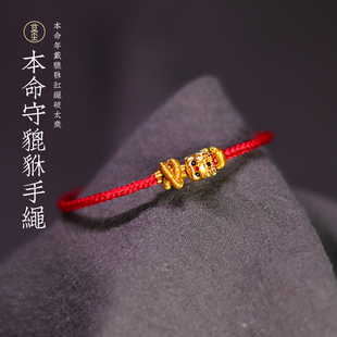 莫尘 黄金貔貅手绳男女足金999编织本命年红绳手饰平安扣情侣手链