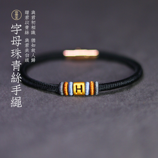 莫尘 黄金手链情侣头发青丝手绳九乘迦叶小克重足金999字母转运珠