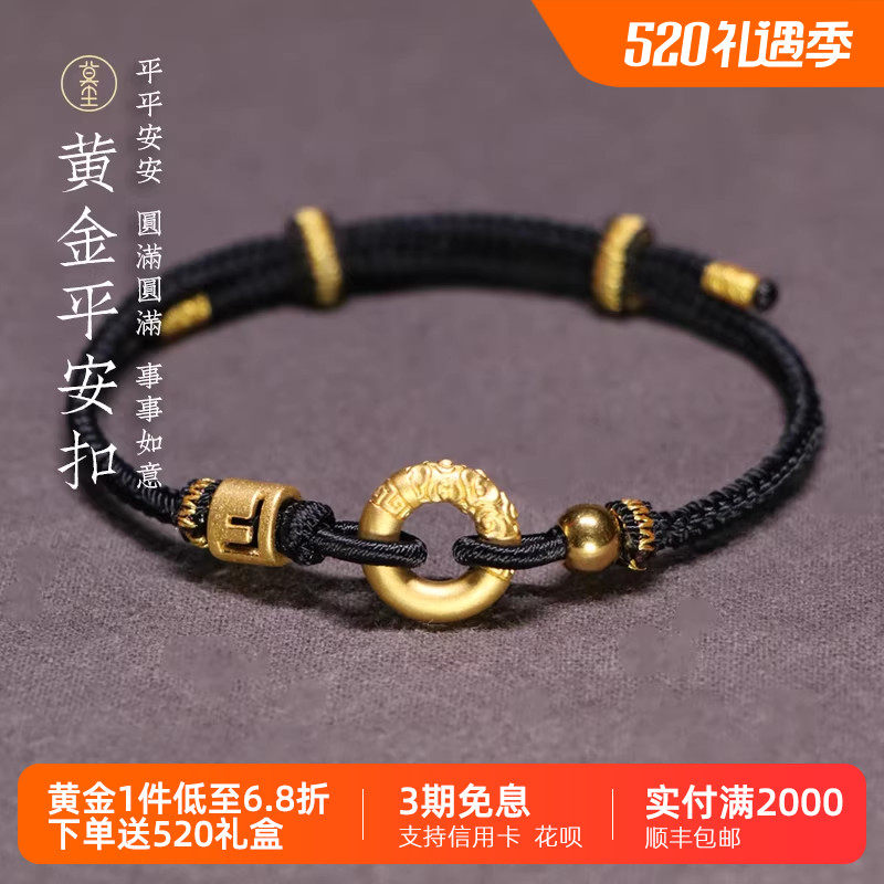 黄金平安扣手链转运珠字母男士足金999本命年女红绳编织情侣手绳